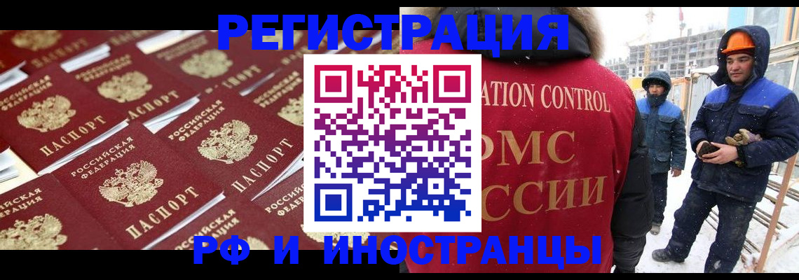 прописка иностранных граждан в Пушкино