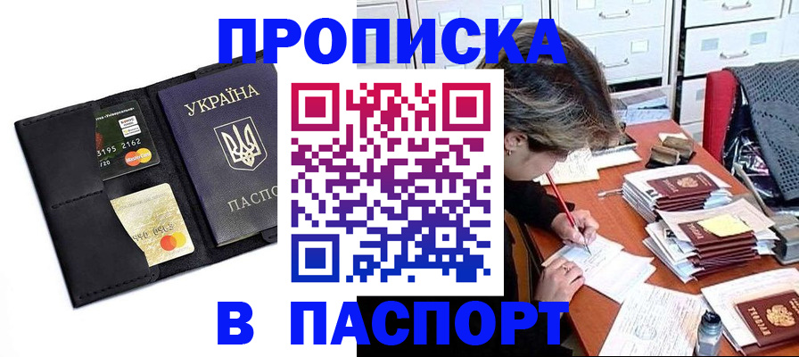 временная регистрация недорого в Пушкино
