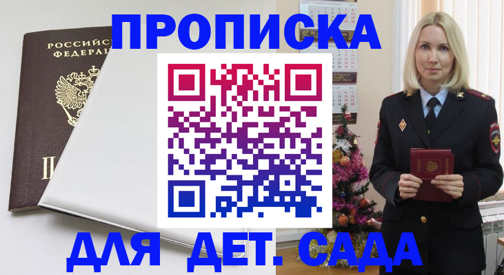 прописка 2025 в Пушкино